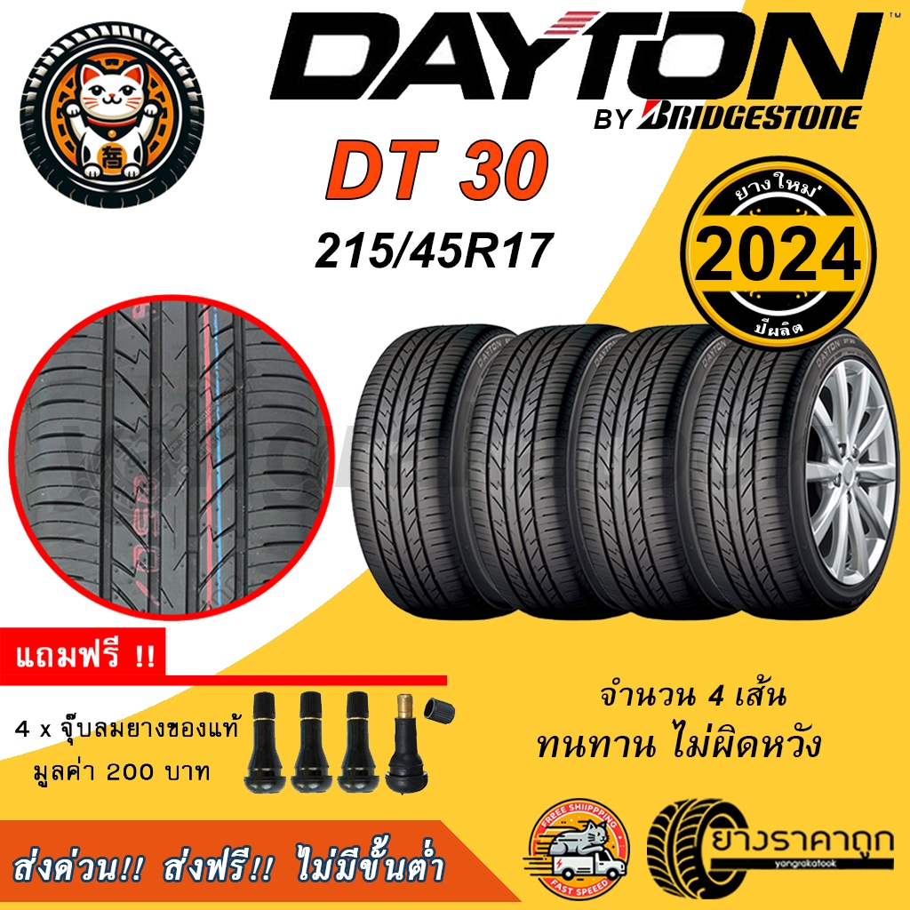 Dayton DT30 215/45R17 4เส้น ยางใหม่ปี2024 ยางรถยนต์ ขอบ17  Made By Bridgestone Thailand ทนทาน คุ้มค่า จัดส่งฟรี