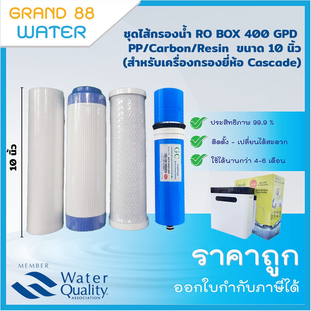 ชุดไส้กรองน้ำ RO BOX 400 GPD 4 ขั้นตอน สำหรับเครื่องกรองน้ำ ยี่ห้อ Cascade