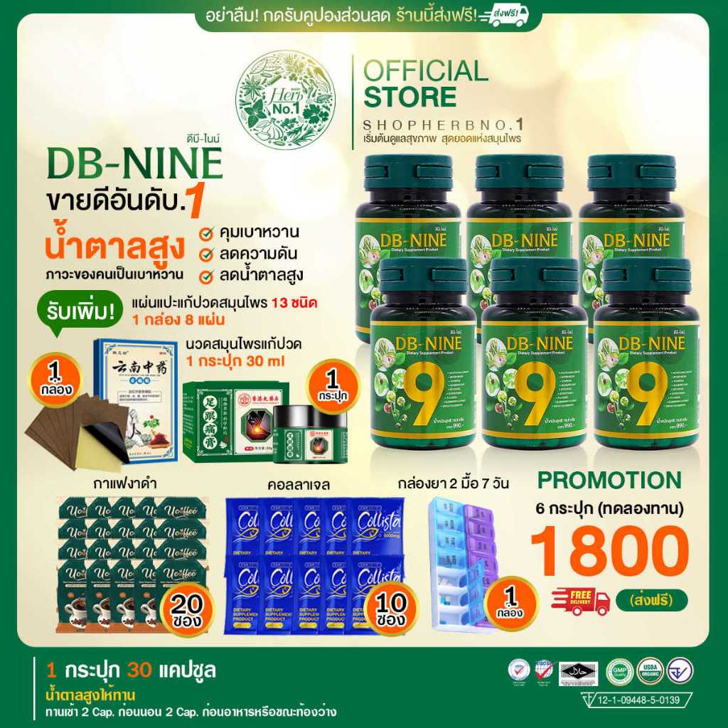 [ส่งฟรีมีส่วนลด100.-] DB-nine ผลิตภัณฑ์เสริมอาหารดีบีไนนท์ ลดน้ำตาล ดูแลสุขภาพองค์รวม 6 กระปุก (รับของแถม 5 อย่าง)