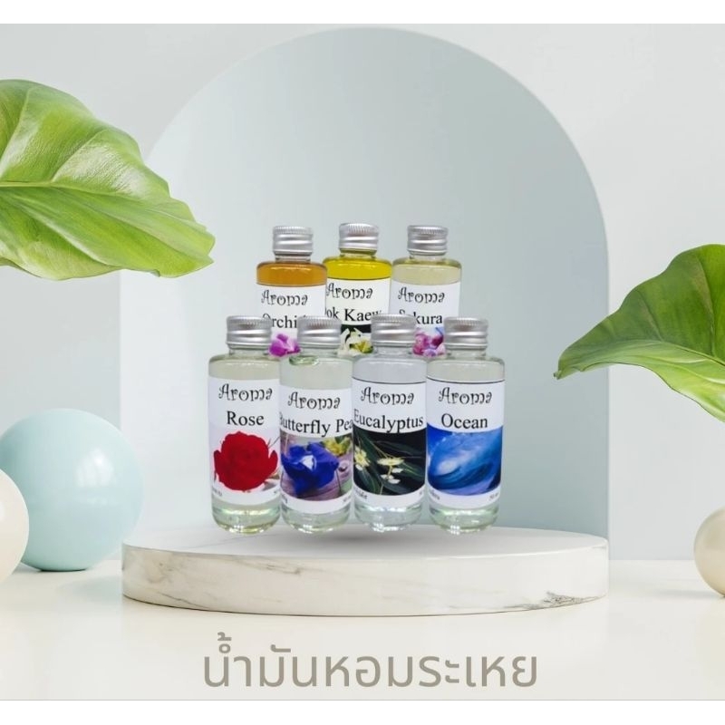 น้ำมันหอมระเหยเตาน้ำมันหอมอโรม่า ขนาด 5ml,15ml and 50ml.