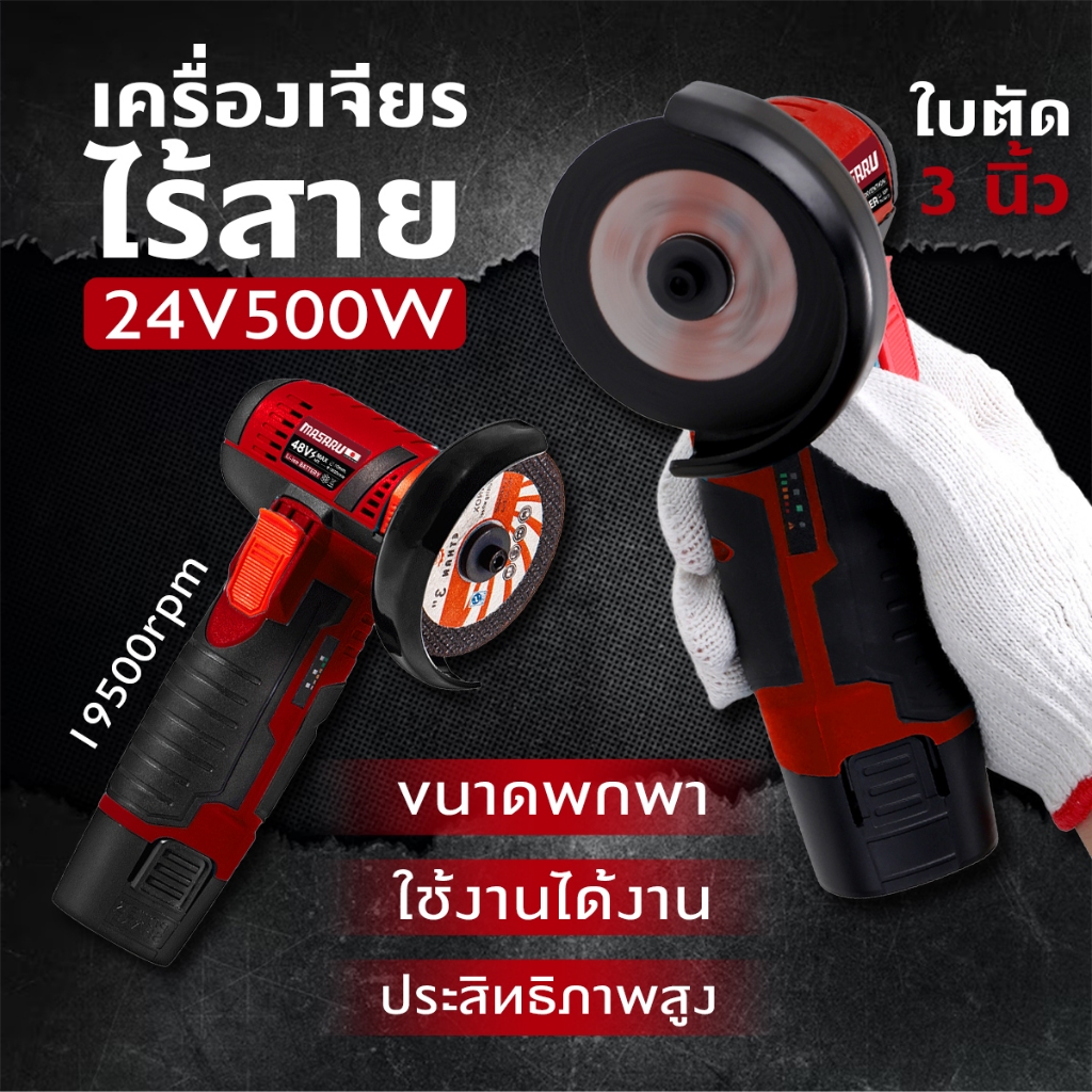 เครื่องเจียรไร้สาย ลูกหมูไร้สาย 24V หินเจียรไร้สาย ขัดความเร็วแสง พร้อมส่ง เครื่องเจียร หินเจียร