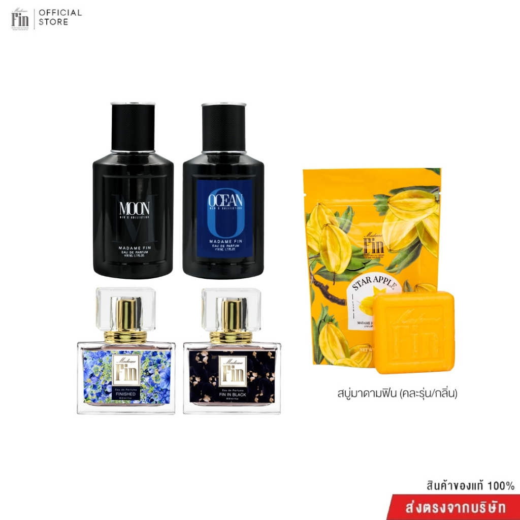 MADAME FIN โปรโมชั่นน้ำหอมมาดามฟินรุ่นคลาสสิก 2 ขวด น้ำหอมรุ่นผู้ชาย 2 ขวด สบู่คละ 1 ก้อน