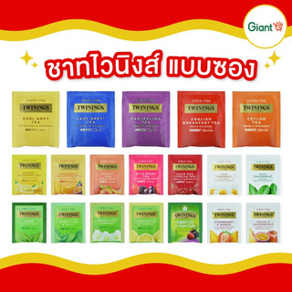 twinings ชา ทไวนิงส์ ของแท้จากอังกฤษ (แบบซอง) 19 รสชาติ กรีนที มะลิ มะนาว เอิร์ลเกรย์ พีช