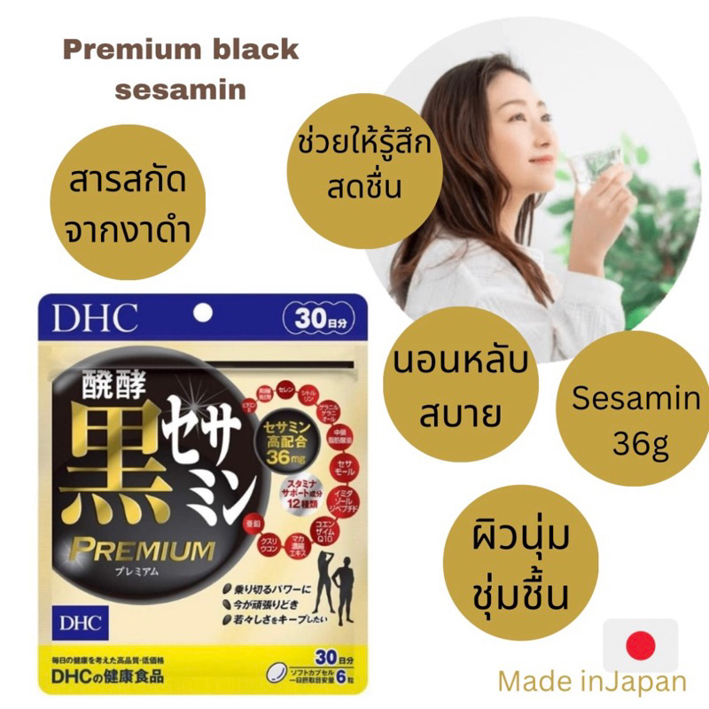 อาหารเสริม DHC Fermented Black Sesamin Premium งาดำสกัดพรีเมี่ยม 20/30day (วัน)