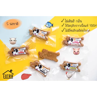 ขนมสุนัข Extra Treats ไม่ปรุงรส ไม่มีน้ำตาล เกลือ สารปรุงแต่งกลิ่น ขนมน้องหมา ขนมหมา ขนมสำหรับสุนัข คุกกี้สุนัข