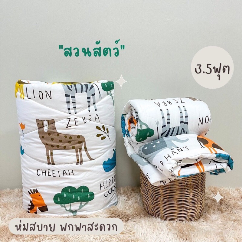 ผ้าห่มขนห่านเทียมรุ่นพกพา ขนาด3.5ฟุต (110x195cm.) ไม่ตกสี ไม่เป็นขุย ราคา ถูกที่สุด ดีลบีเคเค แกลเลอรีภาพที่ 3
