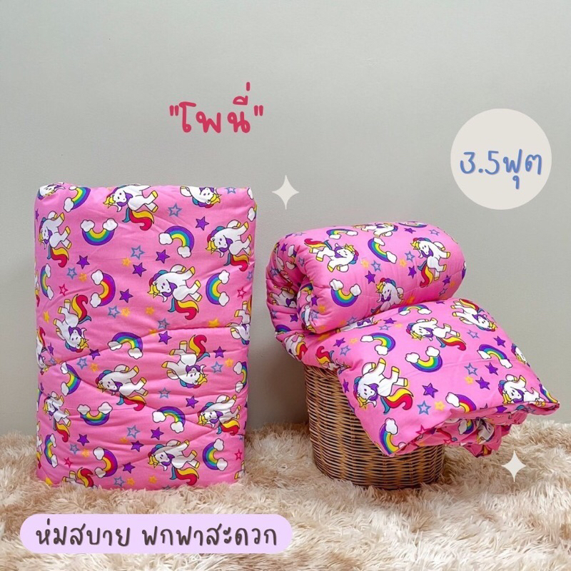 ผ้าห่มขนห่านเทียมรุ่นพกพา ขนาด3.5ฟุต (110x195cm.) ไม่ตกสี ไม่เป็นขุย ราคา ถูกที่สุด ดีลบีเคเค แกลเลอรีภาพที่ 8