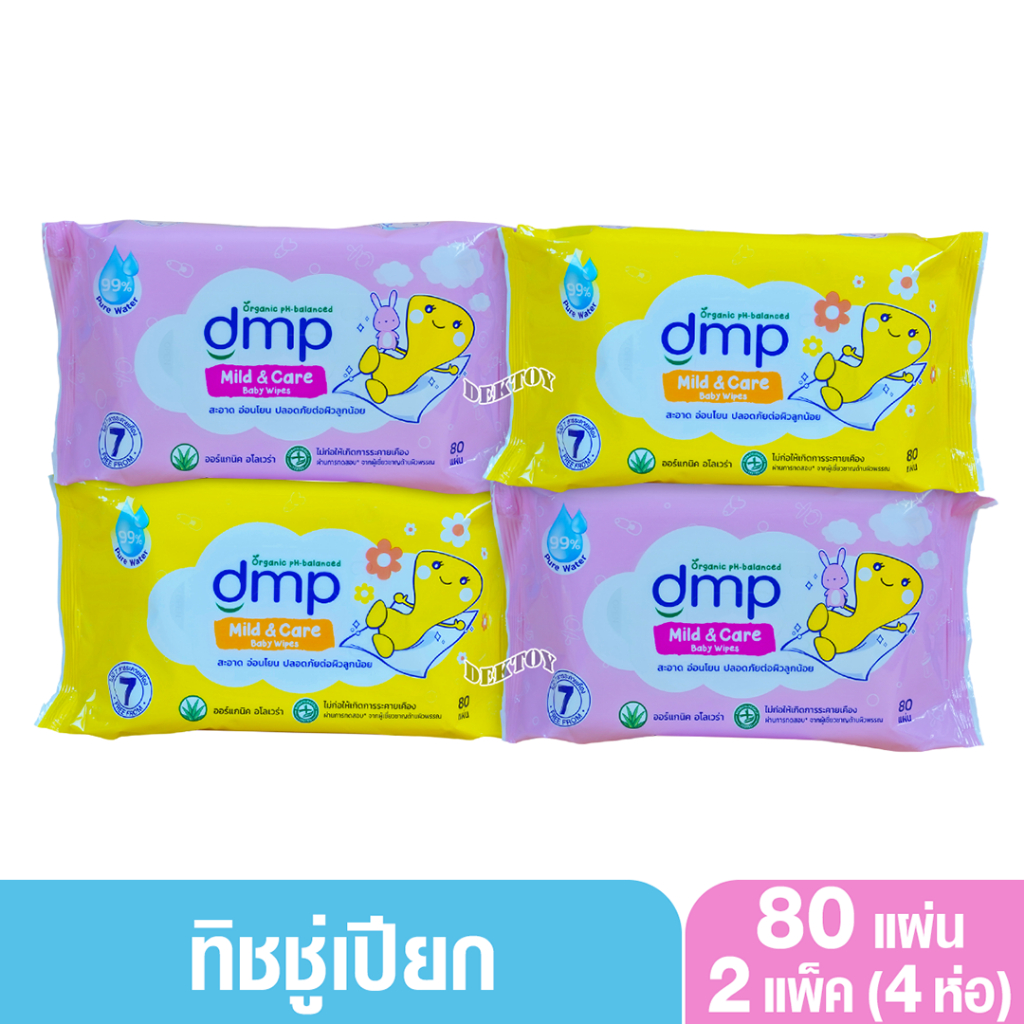 4 ห่อ DMP ดีเอ็มพี ทิชชู่เปียก เบบี้ ไวพ์ สำหรับเด็ก สูตรมายด์ แอนด์ แคร์ 80 แผ่น