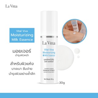 La Vitta Vital Viva Moisturizing Milk Essence (มอยเจอร์เนื้อ…