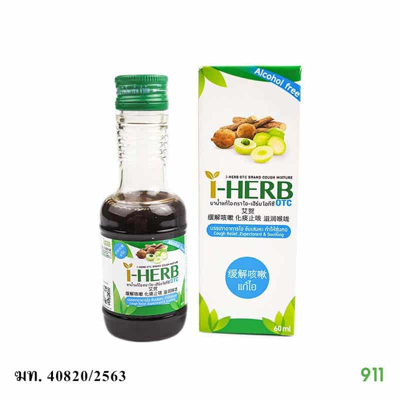 I – HERB ไอ-เฮิร์บ ชนิดอม, และ ชนิดน้ำ แก้ไอ ขับเสมหะ OTC ยาสามัญประจำบ้าน ขนาด 60 ml. ราคา ถูกที่สุด ดีลบีเคเค แกลเลอรีภาพที่ 2