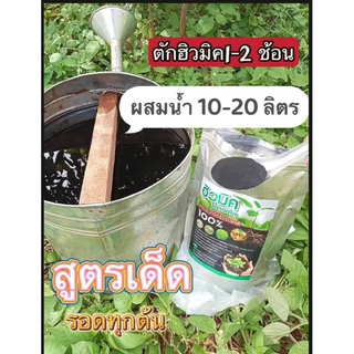 ฮิวมิคโปรพลัส1กก. บำรุงดินและพืช