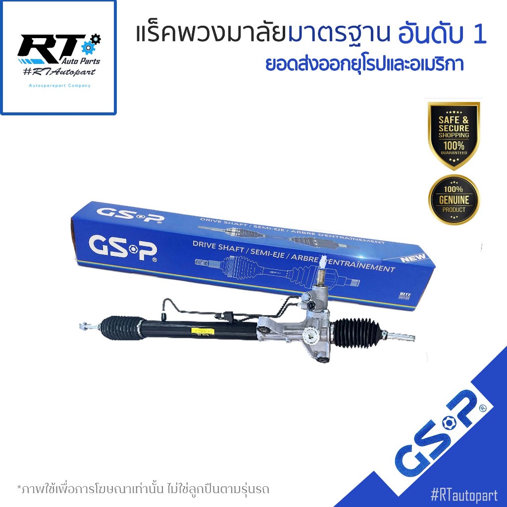 GSP แร็คเพาเวอร์ Honda Civic EK ปี96-00 (ไม่มีลูกหมากคันชัก) / แร็คพวงมาลัย / SR900490