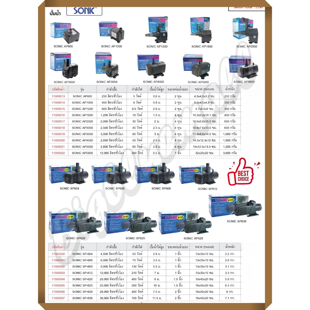ปั๊มน้ำ Sonic  น้ำพุ ตู้ปลา ปั๊มหินหมุน ขนาดเล็ก AP600 AP1200 AP1600 AP2500 AP3000 AP3500