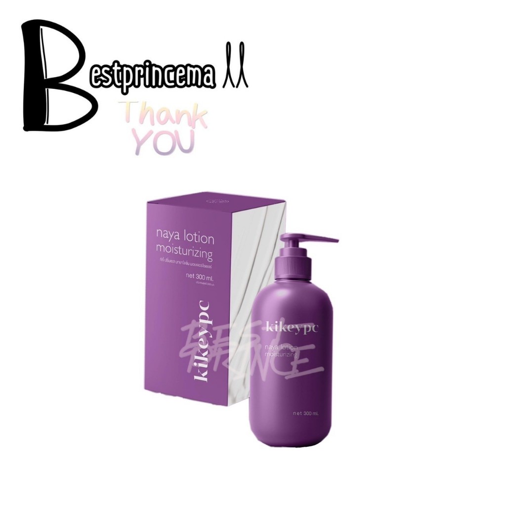 Naya lotion moisturizing Kikeypc นายาโลชั่น โลชั่นโสมกี้ ผิวชุ่มชื้น เรียบเนียน กระจ่างใส 300 ml.