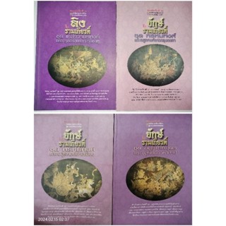 หนังสือเพื่อการศึกษา ชุดลายเส้นจิตรกรรมไทย ยักษ์ กับ 🐒ลิง