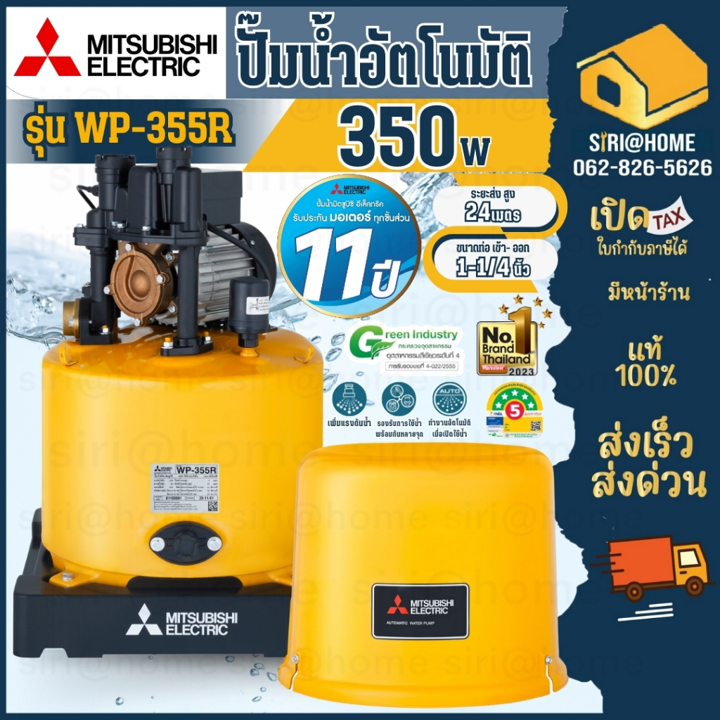 🔥 ส่งเร็ว ถูกสุด🔥 MITSUBISHI  ปั๊มน้ำแบบอัตโนมัติ รุ่น WP-355R รุ่น 350วัตต์ ปั๊มน้ำอัตโนมัติ 350wat