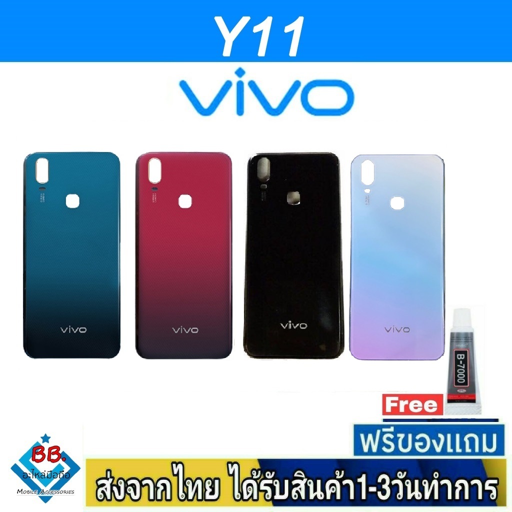 ฝาหลัง VIVO Y11 พร้อมกาว อะไหล่มือถือ ชุดบอดี้ VIVO รุ่น Y11