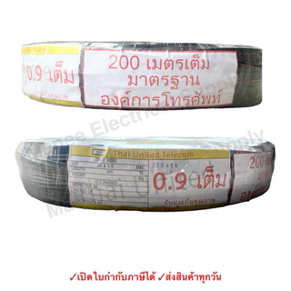 สายดรอปวาย เต็ม มีสลิง 2x0.9 mm ยาว 200 เมตร DROP WIRE แบบทองแดงชุป สายโทรศัพท์ ภายนอก สาย ดรอปวาย