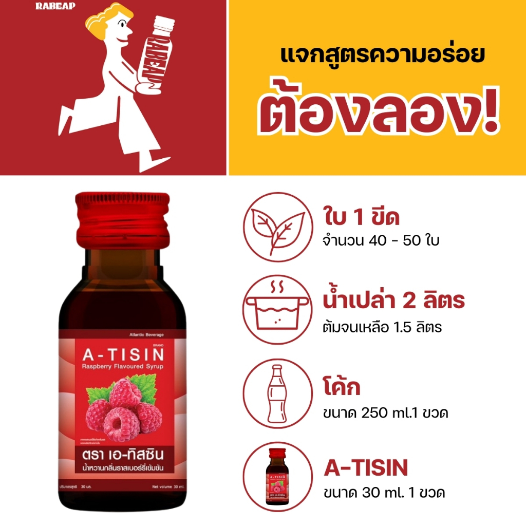 !!ขายดี ต้องลอง!! A – tisin เอทิสซิน น้ำหวานเข้มข้นรสราสเบอร์รี่ 30 ml ไซรัป น้ำหวานเข้มข้น – 1 ขวด