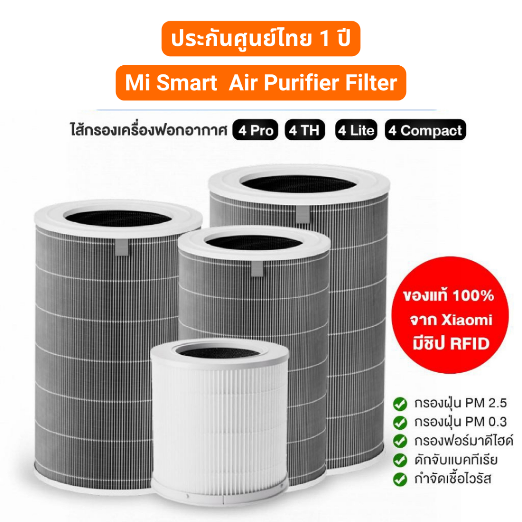 ไส้กรอง Mi Air Purifier Filter รุ่น 4 TH / 4 Pro / 4 Lite / 4 Compact ไส้กรองเครื่องฟอกอากาศ