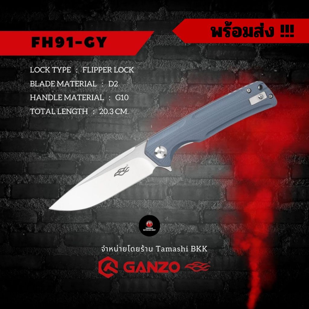 SurvivaloutdoorShop  Ganzo กันโซ่ กานโซ่ รุ่น FH91-GY เน้นใช้งานในชีวิตประจำวัน กานโซ่ แคมปิ้ง