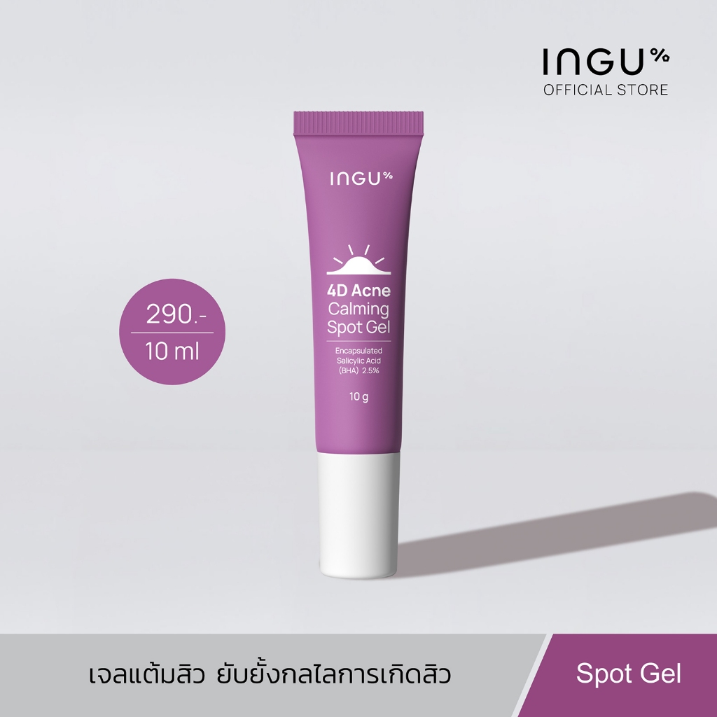 ซื้อ INGU 4D-Acne Calming Spot Gel เจลแต้มสิวเฉพาะจุด ยับยั้งกลไกการเกิดสิว