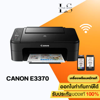 Printer (ปริ้นเตอร์) Canon PIXMA E3370 AIO Wi-Fi มัลติฟังก์ชั่นอิงค์เจ็ท 3 IN 1 เครื่องพร้อมหมึกแท้ 1 ชุด