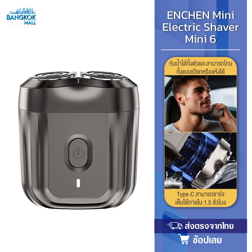 ENCHEN Mini Electric Shaver Mini 6 ตัวเครื่องขนาดเล็กกะทัดรัด พกพาสะดวก หัวโกนแบบแม่เหล็ก