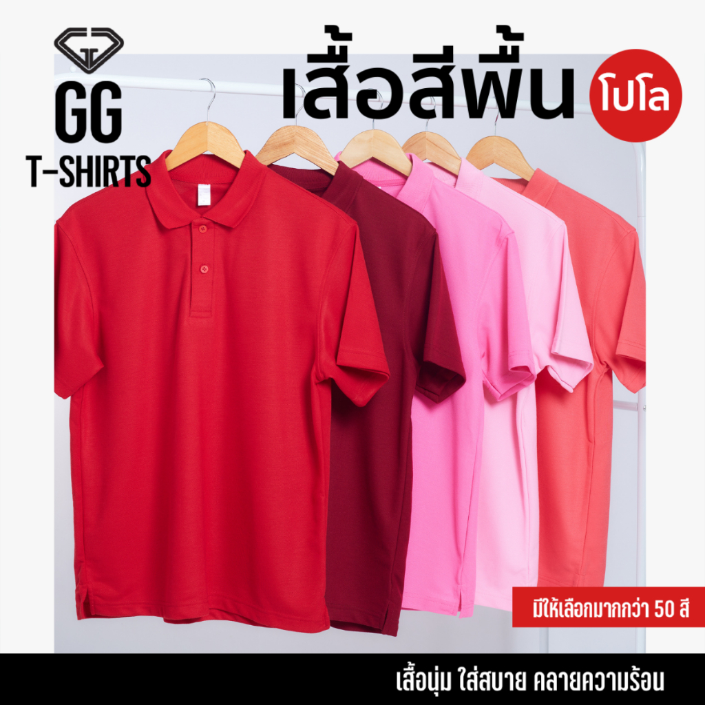 GG-Tshirts เสื้อโปโล แดง-ชมพู แขนสั้น