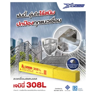Gemini เจมินี่ ลวด เชื่อมสแตนเลส 308L ขนาด 2.6 x 300 มม. (กล่องละ 1 กิโลกรัม) ของแท้ 100% ไร้ตามด ทนการกัดกร่อน ไร้สนิม