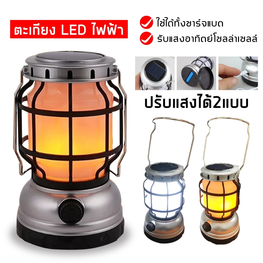 ตะเกียง LED ไฟฟ้า ตะเกียงLED Camping Lantern