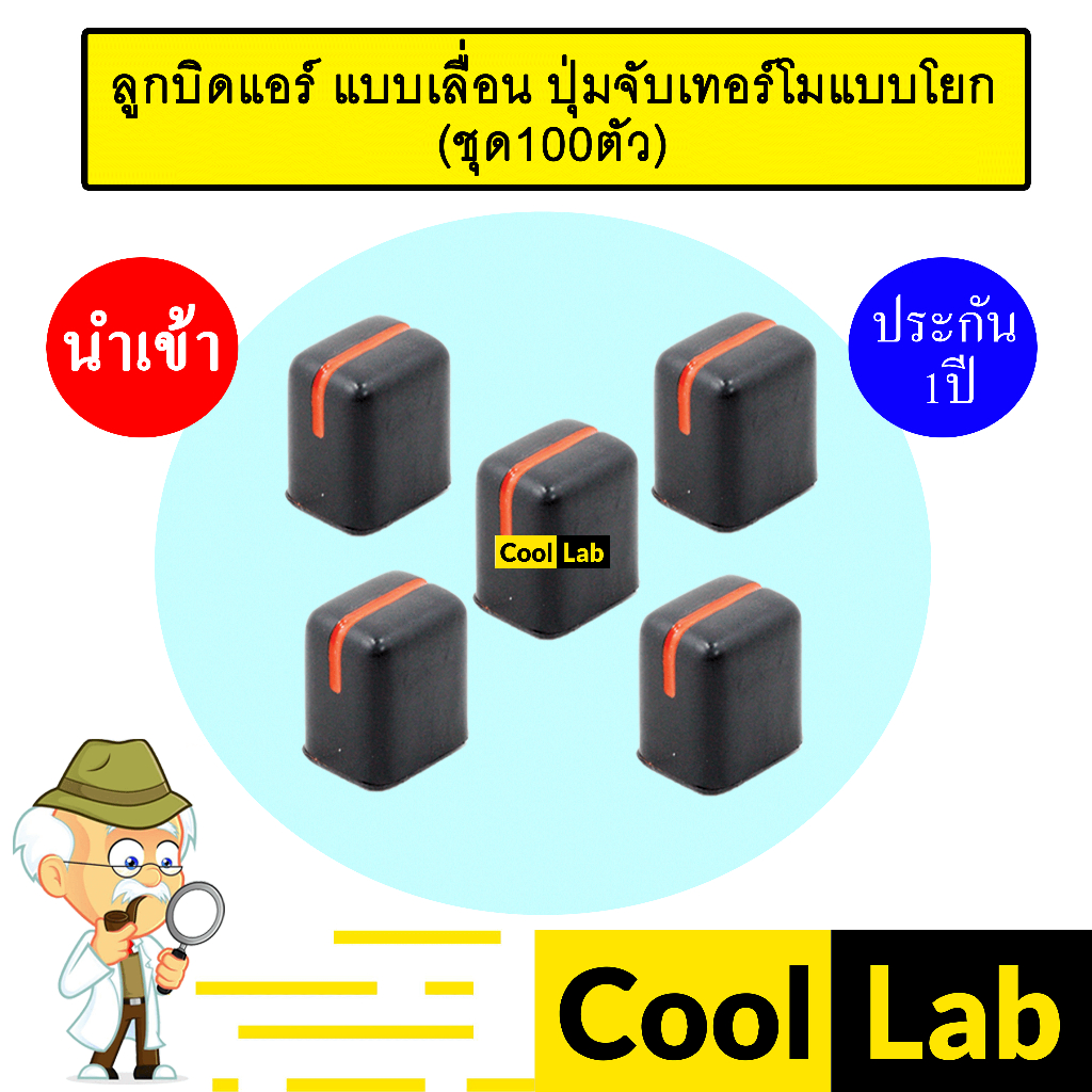 ลูกบิด แอร์ นำเข้า แบบเลื่อน ปุ่มจับเทอร์โมแบบโยก วอลลุ่ม ปุ่มปรับ แอร์รถยนต์ 201 ชุด5ตัว