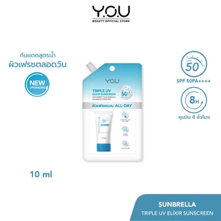 YOU Sunbrella Triple UV Elixir Sunscreen SPF50+ PA++++ ครีมกันแดดสูตรน้ำ เนื้อบางเบาไม่ทิ้งคราบป้องกันผิวจากรังสีUVA UVB