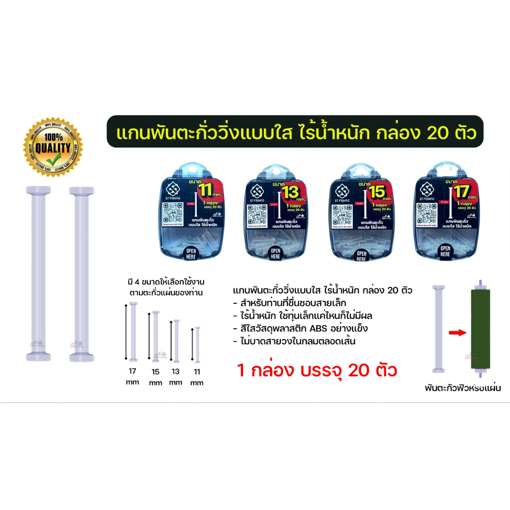 แกนพันตะกั่ววิ่งแบบใส ไร้น้ำหนัก สำหรับท่านที่ชื่นชอบสายเล็ก (1 กล่อง มี 20 ตัว) By : ST fishing