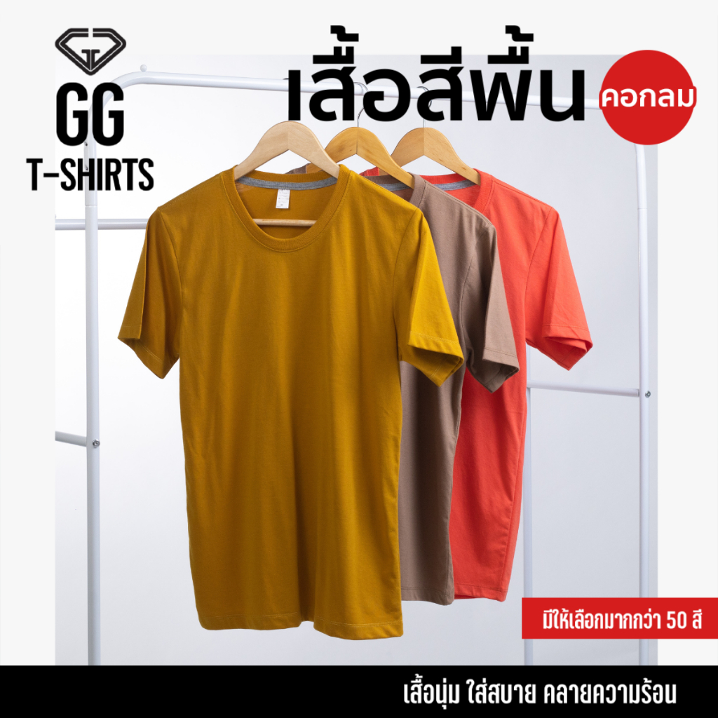 GG-Tshirts เสื้อยืดคอกลม เอิร์ธโทน แขนสั้น