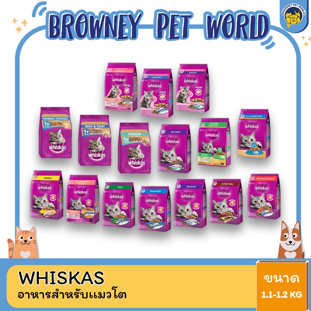 WHISKAS CAT FOOD DRY POCKETS อาหารเม็ดเเมว ขนาด 1.1-1.2KG