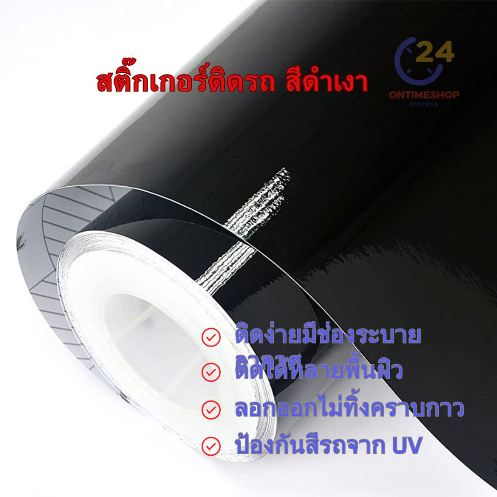 สติ๊กเกอร์ติดรถดำแก้วดำเงาไม่มีลายลอกออกไม่ทิ้งคราบกาวกันขี้นกยามะตอยยางไม้ติดง่ายสติ๊ดเกอร์มอไซ2465