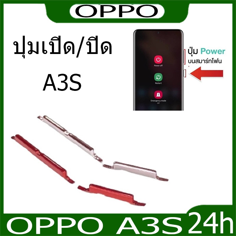 ปุ่มกดสวิทช์ด้านนอก OPPO A3S ปุ่มเปิด/ปิด ปรับระดับเสียงขึ้นลง ปุ่มเพิ่มเสียง ปุ่มลดเสียง