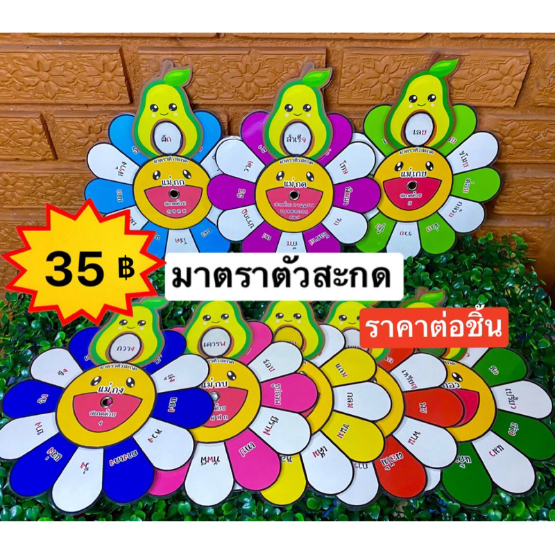 มาตราตัวสะกด 8 มาตรา สื่อการสอนภาษาไทย สื่อการสอนทำมือ