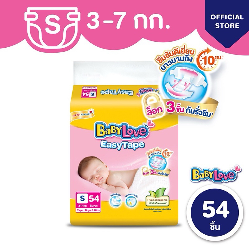 แพมเพิสเบบี้เลิฟไซดs 54 ชิ้นยกลังส่งฟรี  เเบบเทป ขนาดไซดs