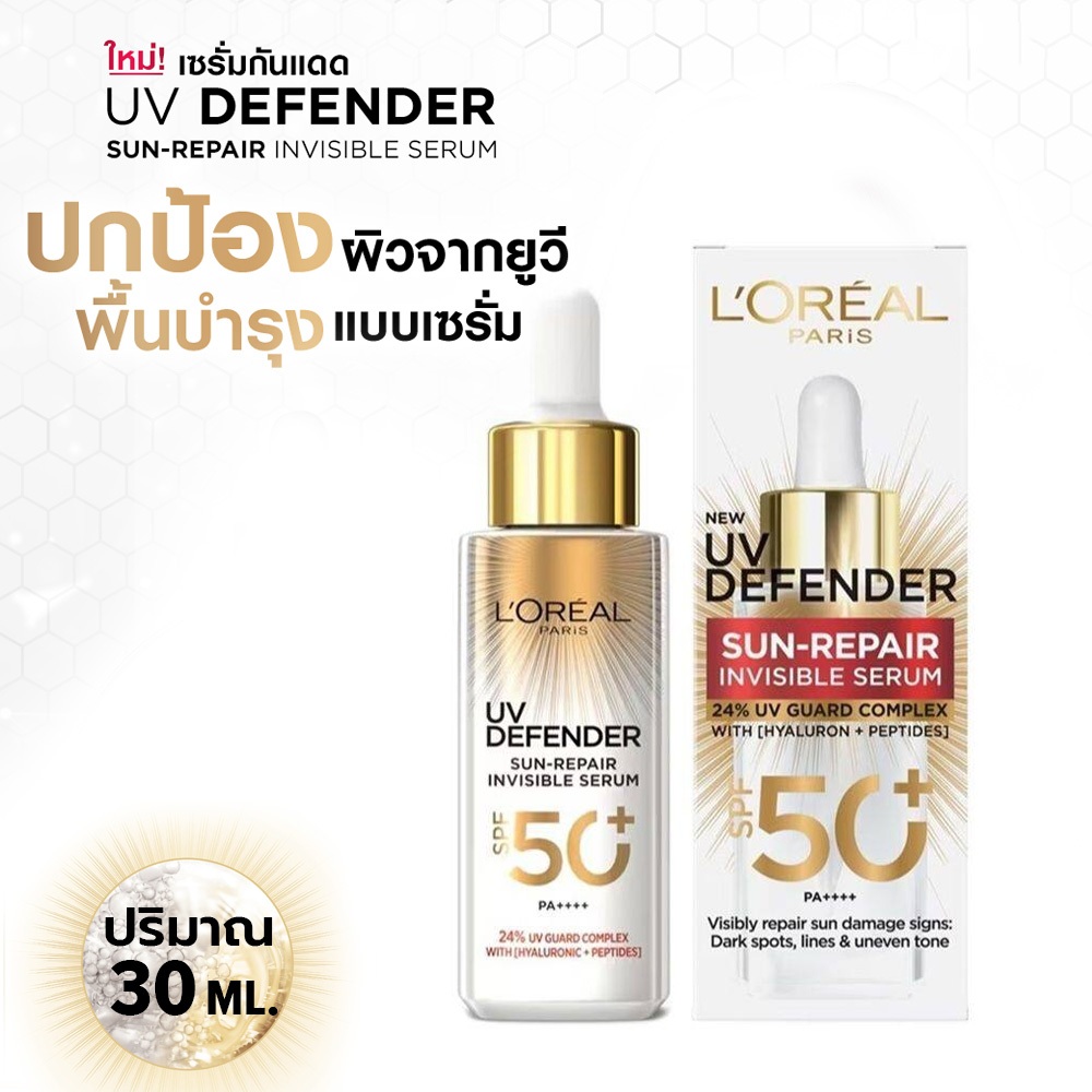 L'Oreal UV Defender Sun-Repair Invisible Serum กันแดดซึมไว เกลี่ยง่าย และเนียนไปกับผิว ไม่ทิ้งคราบขา