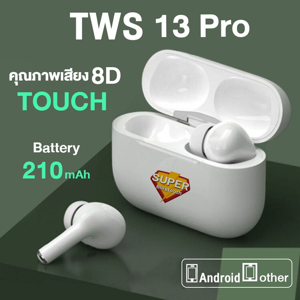 Superich หูฟังไร้สาย TWS 13 บลูทูธไร้สาย เสียงดี คุณภาพดี เชื่อมต่อรองรับ wireless bluetooth หูฟังบลูทูธ