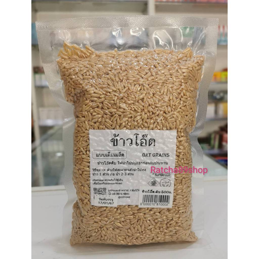 ++ข้าวโอ๊ตแบบเต็มเมล็ด ขนาด 500กรัม นิมิตรดี แบบเต็มเมล็ด++