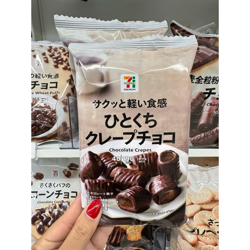 พร้อม​ส่ง​ใน​ไทย​ Chocolate Crepes ขนมยอดฮิต 7-11ญี่ปุ่น