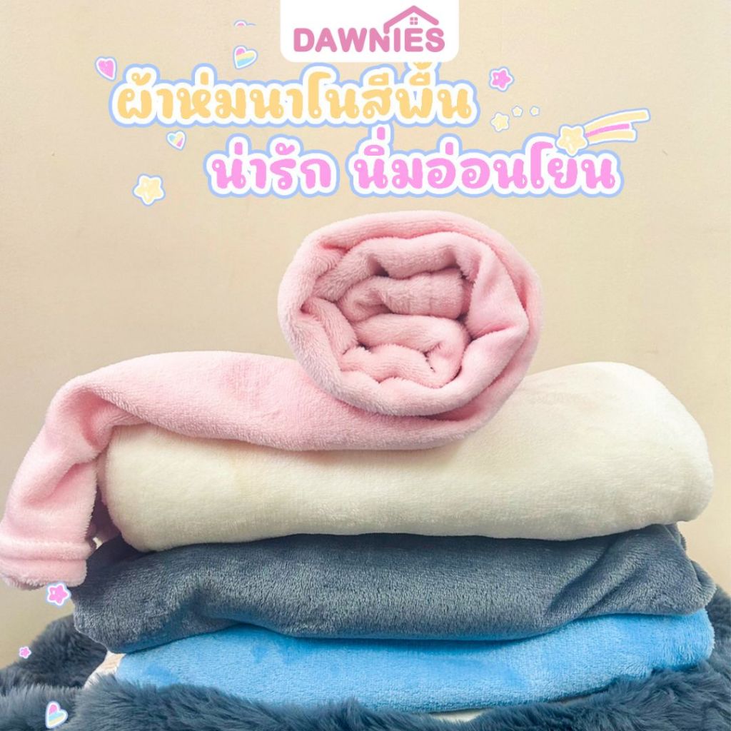 ผ้าห่มนาโน ขนาด3.5 ฟุต ขนาด80*100 หนานุ่มเย็บขอบอย่างดี ผ้าห่มสีพื้น ผ้าห่มพกพา ผ้าห่มนุ่มๆ ซักเครื่องได้/แห้งเร็ว