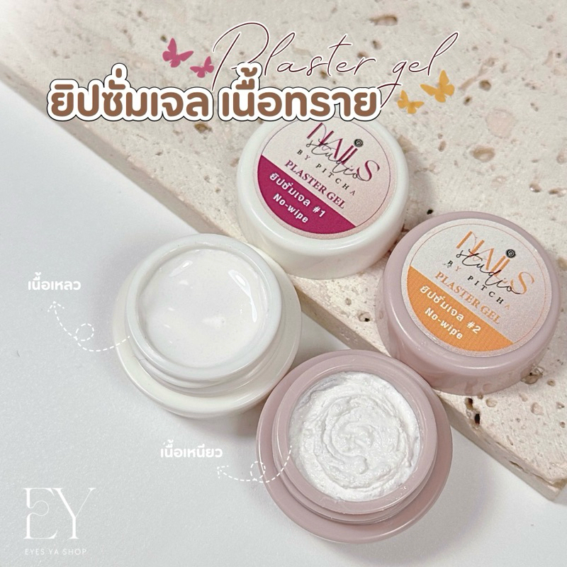 GYPSUM GEL เจล ยิปซั่ม เนื้อเหลว เนื้อหนืดข้น เกลี่ยง่าย ดีไซน์สวย