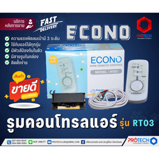 รูมแอร์ Econo, เทอร์โมรูม ,รูมคอนโทรล ,ชุดรีโมทย์มีสาย (อีโค…