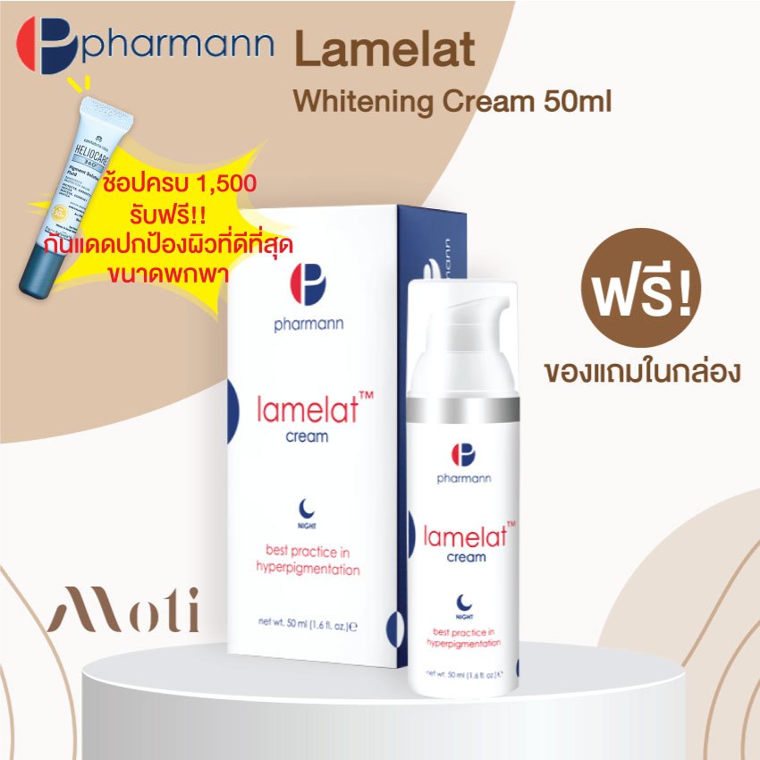 Pharmann Lamelat Whitening Cream 50ml กระจ่างใส สีผิวสม่ำเสมอ