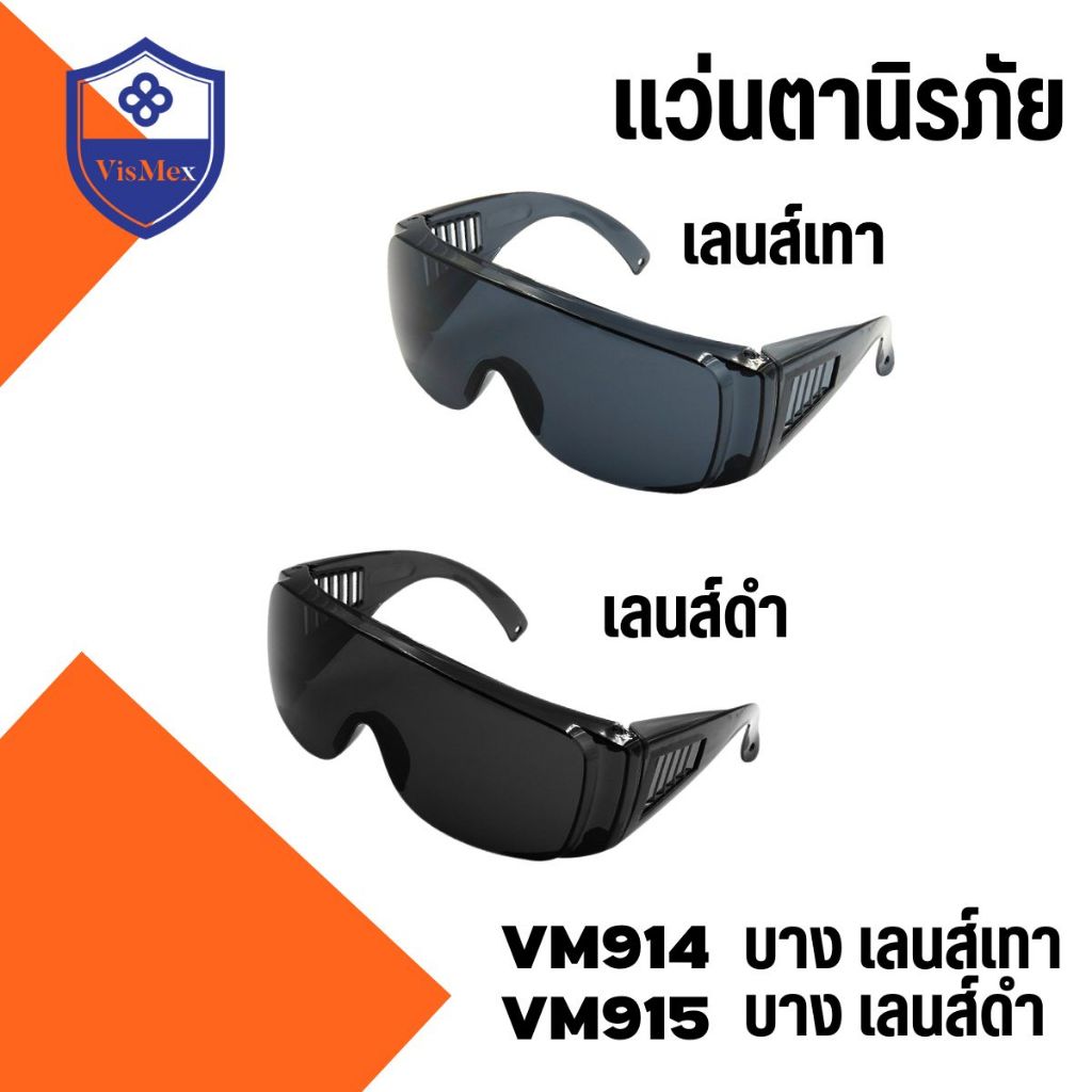 แว่นตานิรภัย เลนส์ใส ป้องกันการกระเด็น​ ตัดหญ้า​​ กันแมลง​ ขี่มอเตอร์ไซค์ เซฟตี้​ - รูปที่ 2