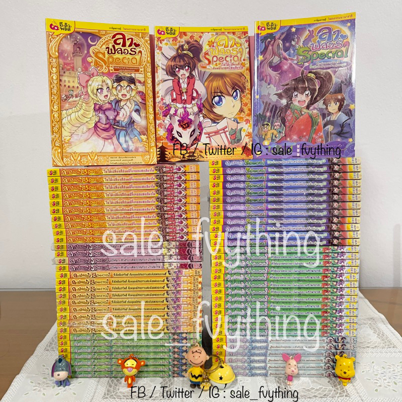 🌷ลาฟลอร่า สเปเชียล เซต Special มือสองสภาพดี ✨ #อีคิวพลัส #ลาฟลอร่า #การ์ตูนความรู้